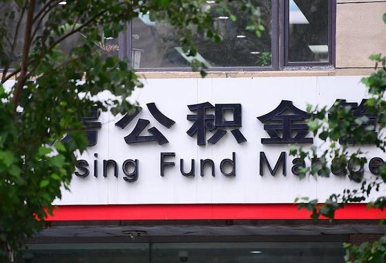 公积金基数8000每月扣多少-高唐公积金代办平台